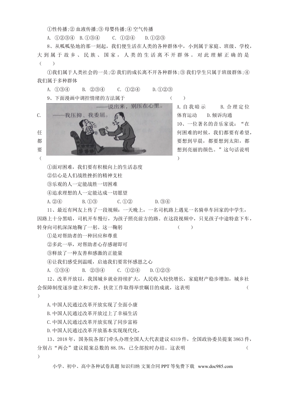 【中考历年真题】2019年湖南省怀化市中考道德与法治真题及答案.doc