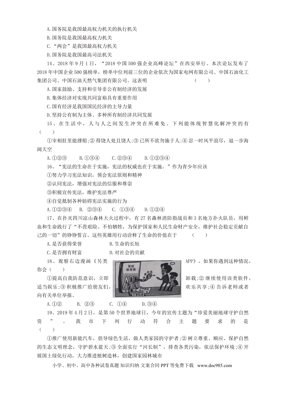 【中考历年真题】2019年湖南省怀化市中考道德与法治真题及答案.doc