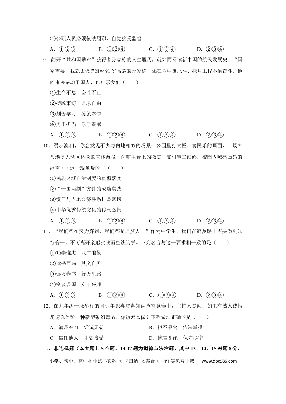 【中考历年真题】2020长沙中考政治试卷及答案 (1).docx