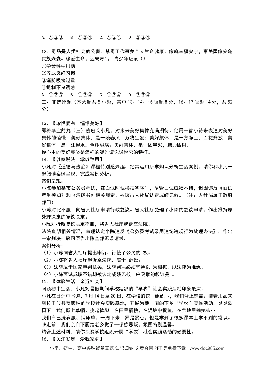 【中考历年真题】2019长沙中考政治试卷及答案 (1).docx