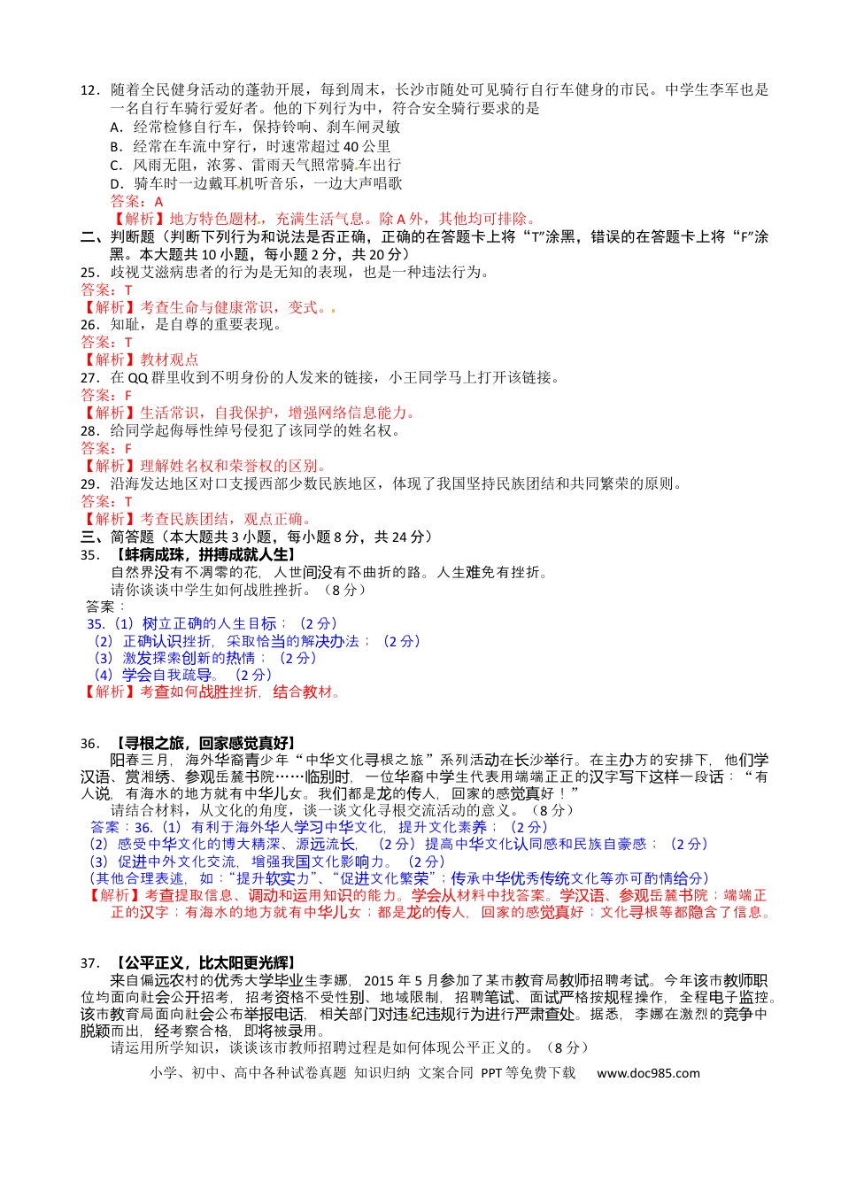 【中考历年真题】2015长沙中考政治试卷及答案 (1).docx