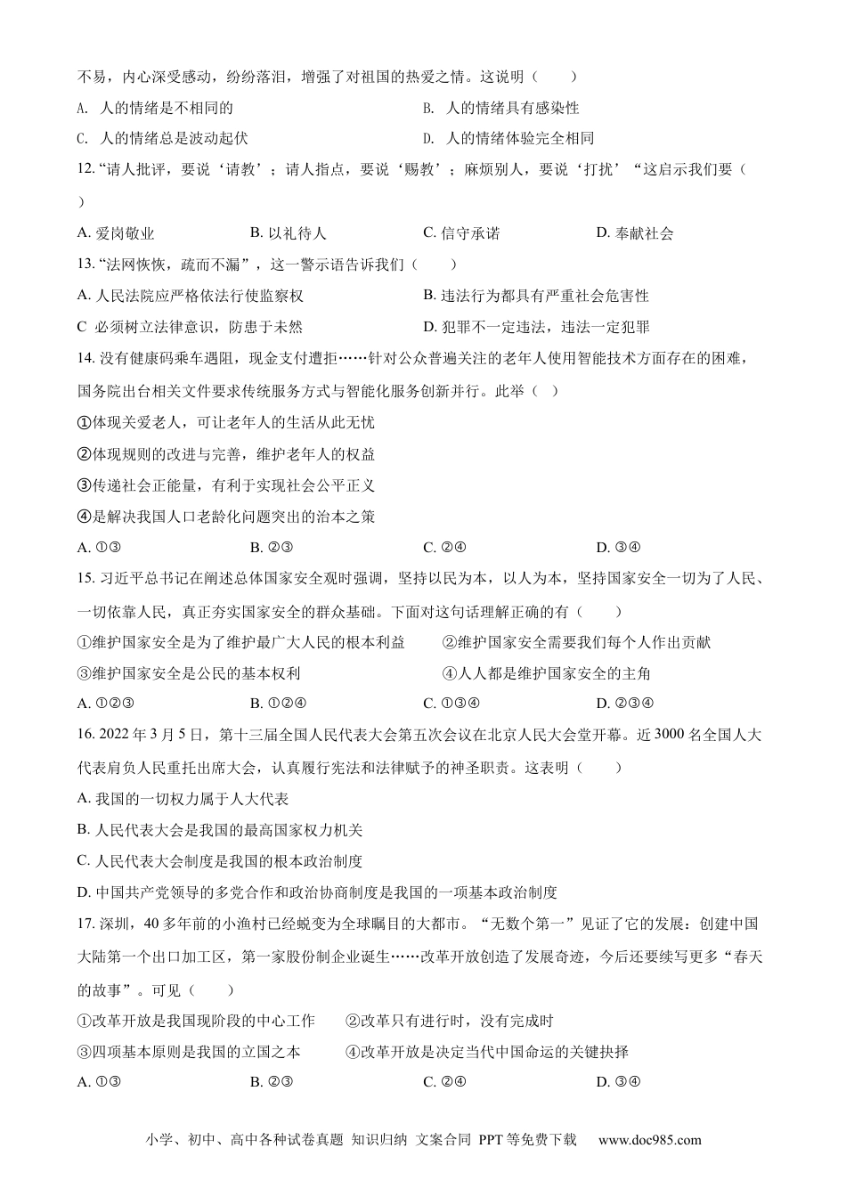 【中考历年真题】精品解析：2022年湖南省衡阳市中考道德与法治真题（原卷版） (1).docx