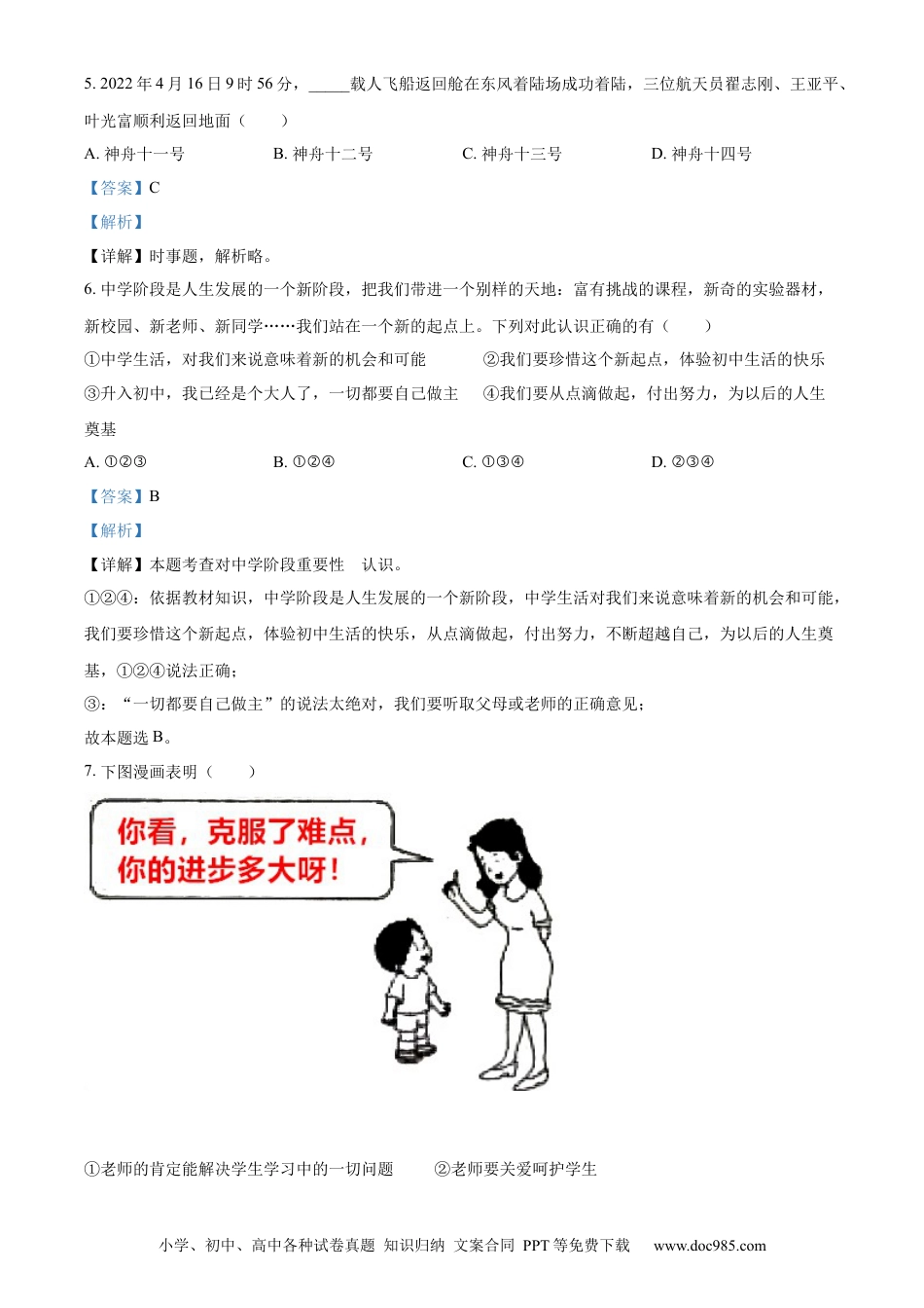 【中考历年真题】精品解析：2022年湖南省衡阳市中考道德与法治真题（解析版） (1).docx