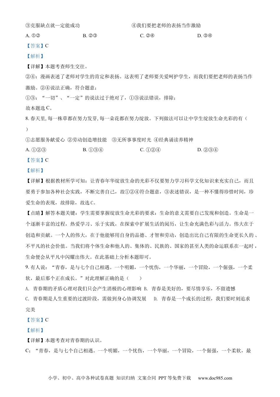 【中考历年真题】精品解析：2022年湖南省衡阳市中考道德与法治真题（解析版） (1).docx