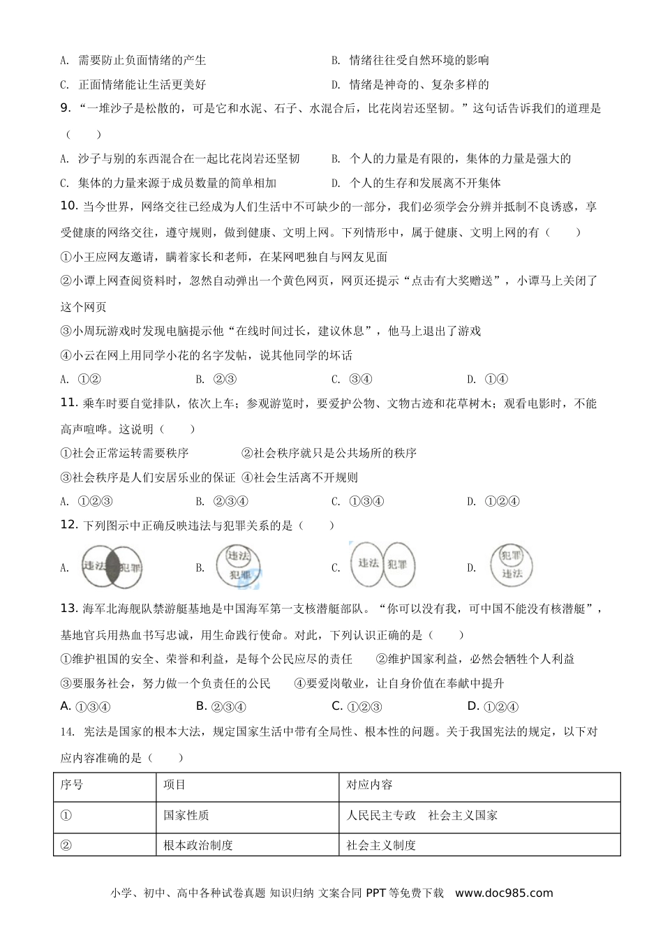 【中考历年真题】精品解析：2021年湖南省衡阳市中考道德与法治试题（原卷版）.doc