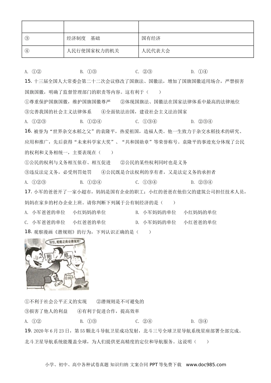 【中考历年真题】精品解析：2021年湖南省衡阳市中考道德与法治试题（原卷版）.doc