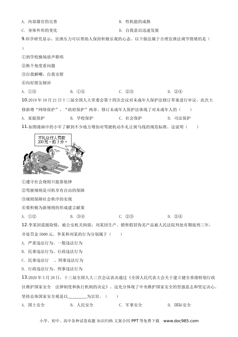 【中考历年真题】湖南省衡阳市2020年中考道德与法治试题（学生版）.doc