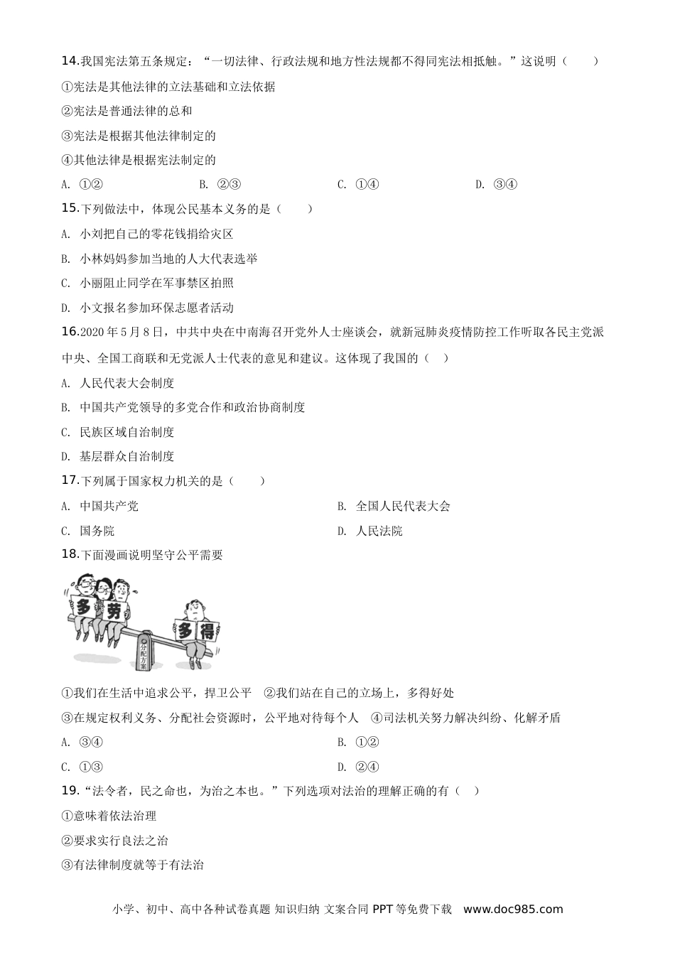 【中考历年真题】湖南省衡阳市2020年中考道德与法治试题（学生版）.doc