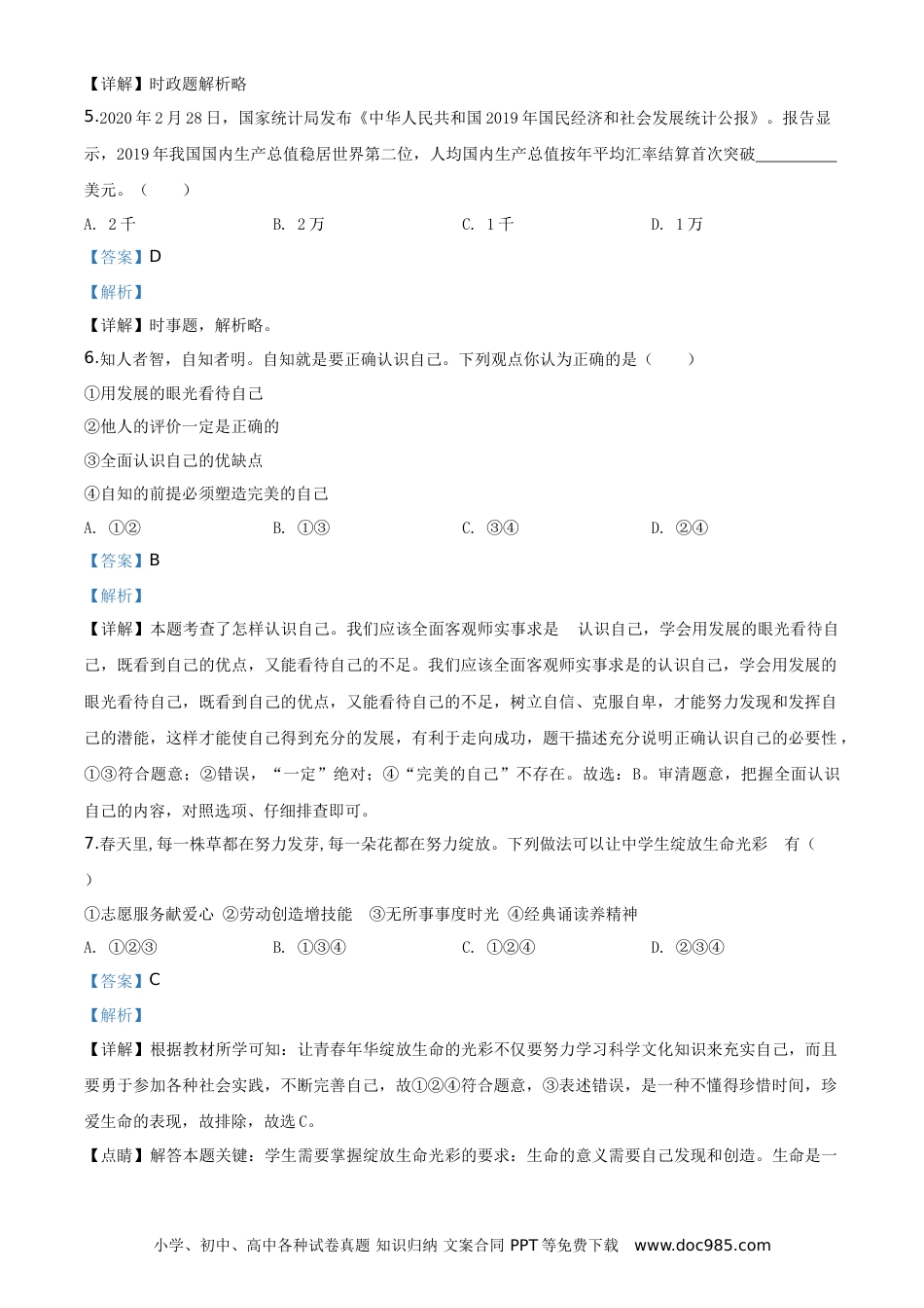 【中考历年真题】湖南省衡阳市2020年中考道德与法治试题（教师版）.doc