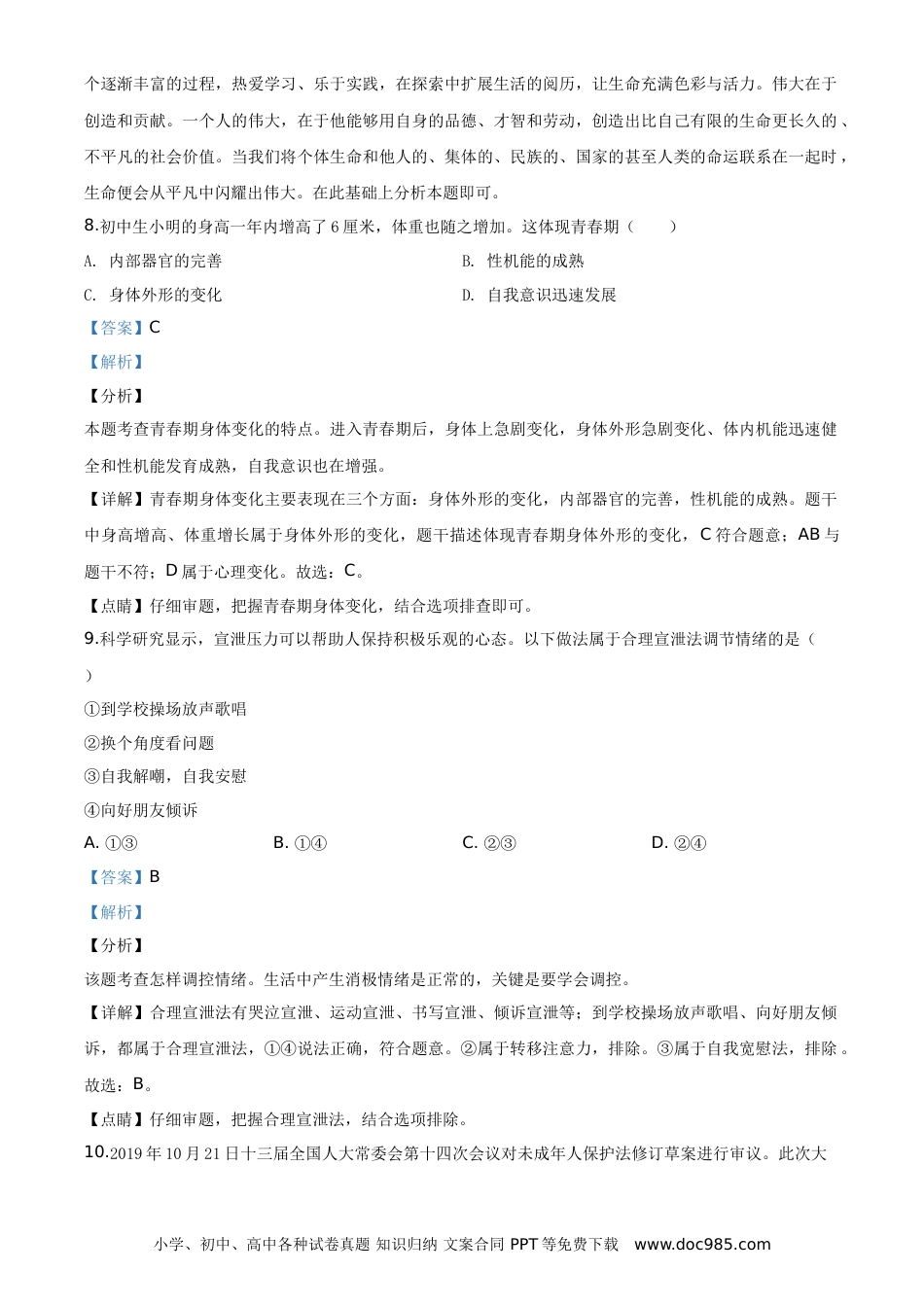 【中考历年真题】湖南省衡阳市2020年中考道德与法治试题（教师版）.doc