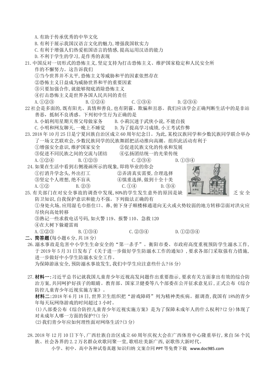 【中考历年真题】2019年湖南省衡阳市中考道德与法治真题及答案.doc