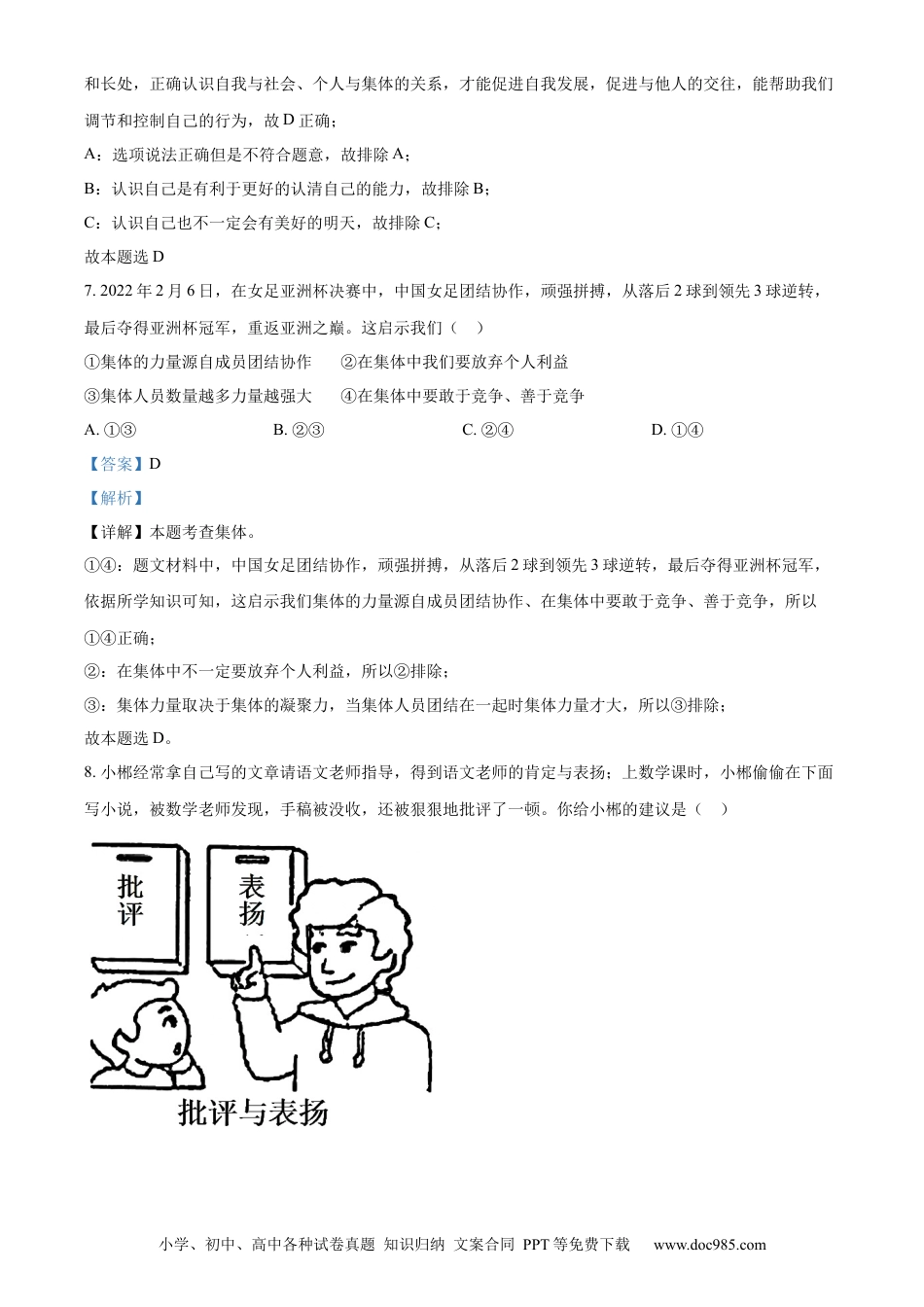 【中考历年真题】精品解析：2022年湖南省郴州市中考道德与法治真题（解析版） (1).docx