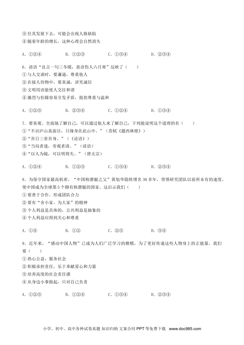 【中考历年真题】2020年湖南省郴州市中考道德与法治真题及答案.doc