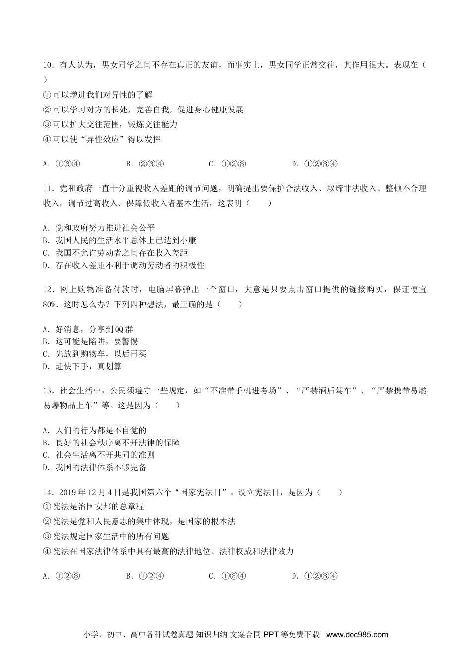 【中考历年真题】2020年湖南省郴州市中考道德与法治真题及答案.doc