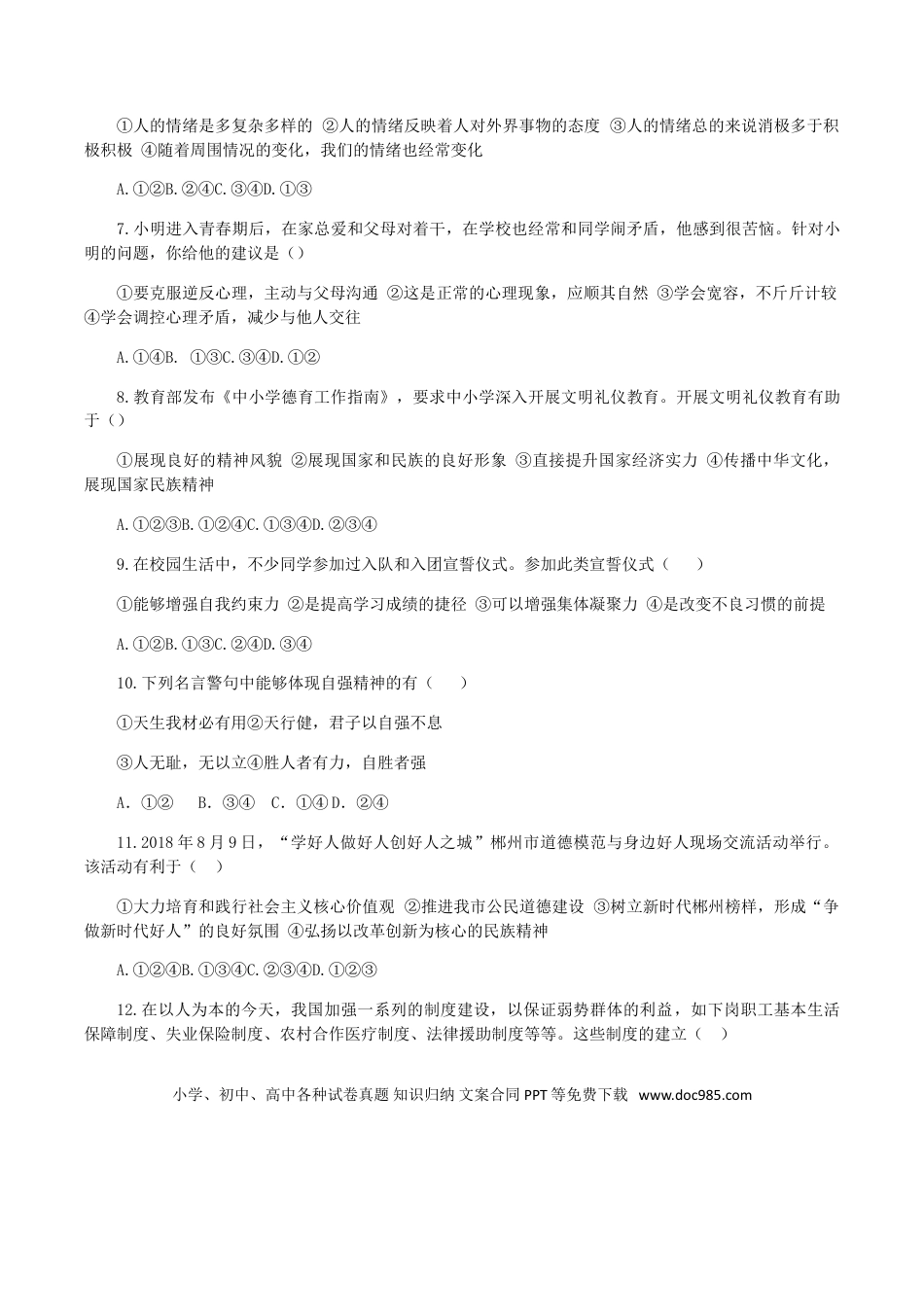 【中考历年真题】2019年湖南省郴州市中考道德与法治真题及答案.doc