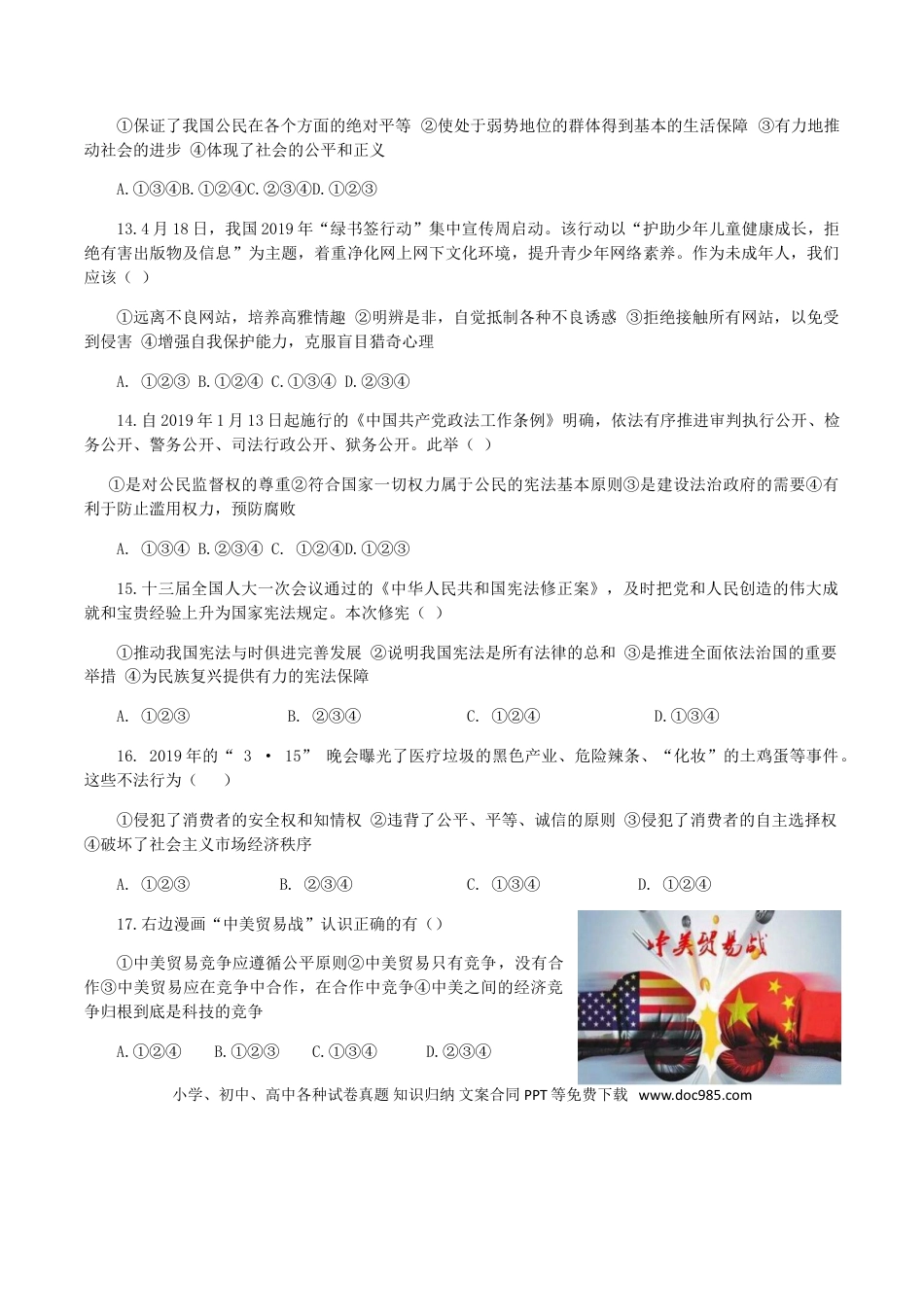 【中考历年真题】2019年湖南省郴州市中考道德与法治真题及答案.doc