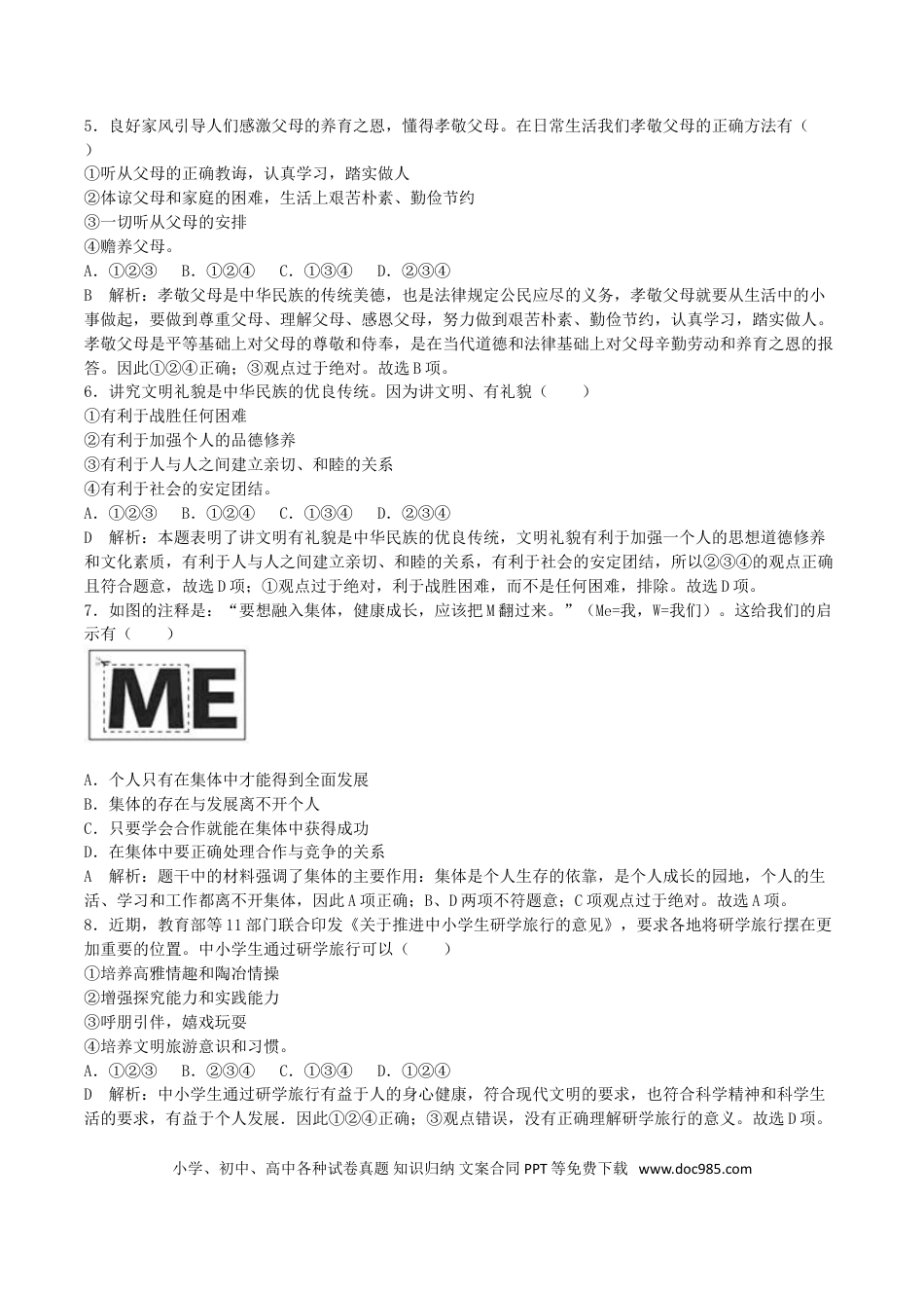 【中考历年真题】2017年湖南省郴州市中考道德与法治真题及答案.doc