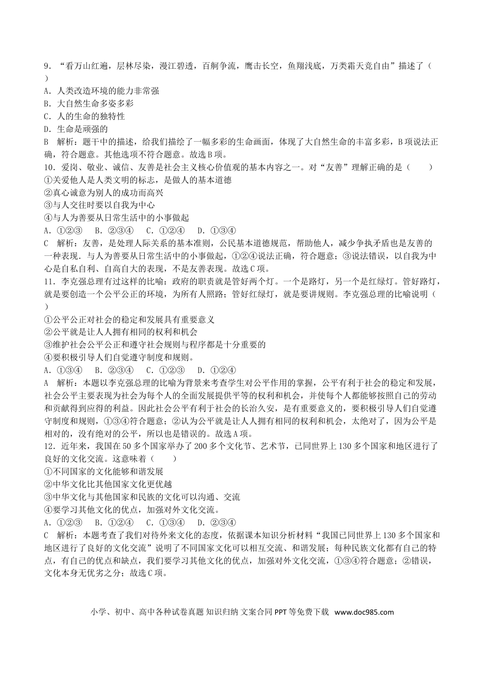 【中考历年真题】2017年湖南省郴州市中考道德与法治真题及答案.doc