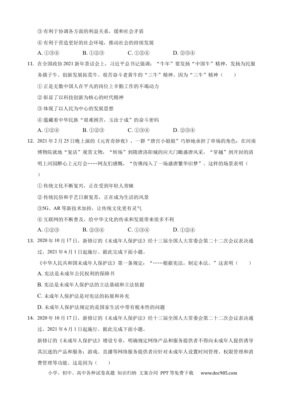【中考历年真题】2021年湖南省常德市中考道德与法治真题(原卷版).docx
