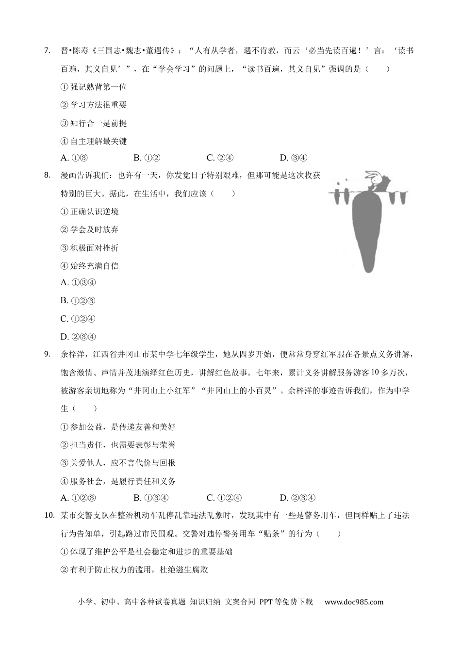【中考历年真题】2021年湖南省常德市中考道德与法治真题(解析版).docx