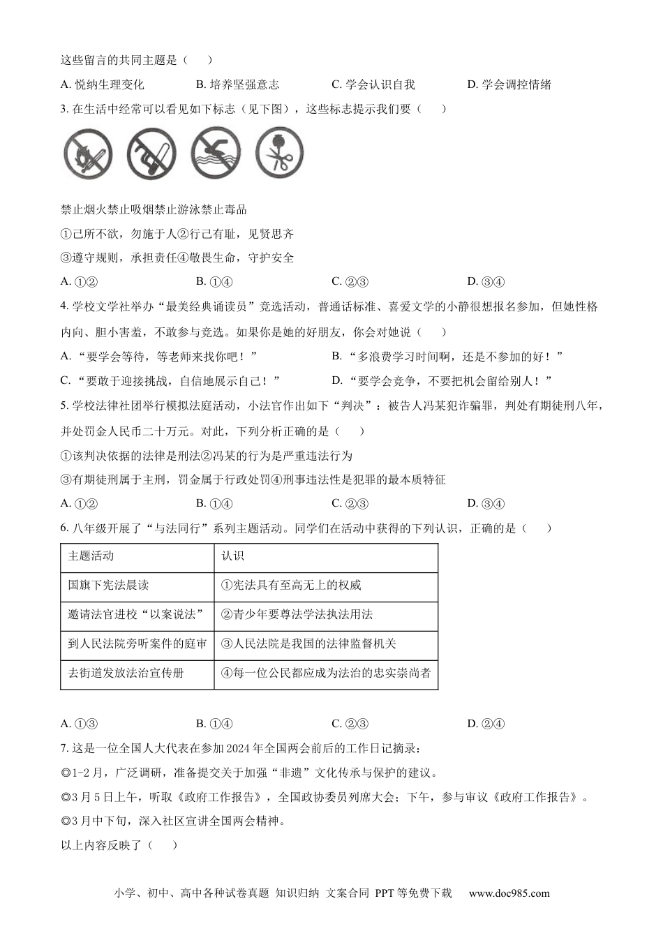 【中考历年真题】精品解析：2024年湖北省武汉市中考道德与法治真题（原卷版）.docx