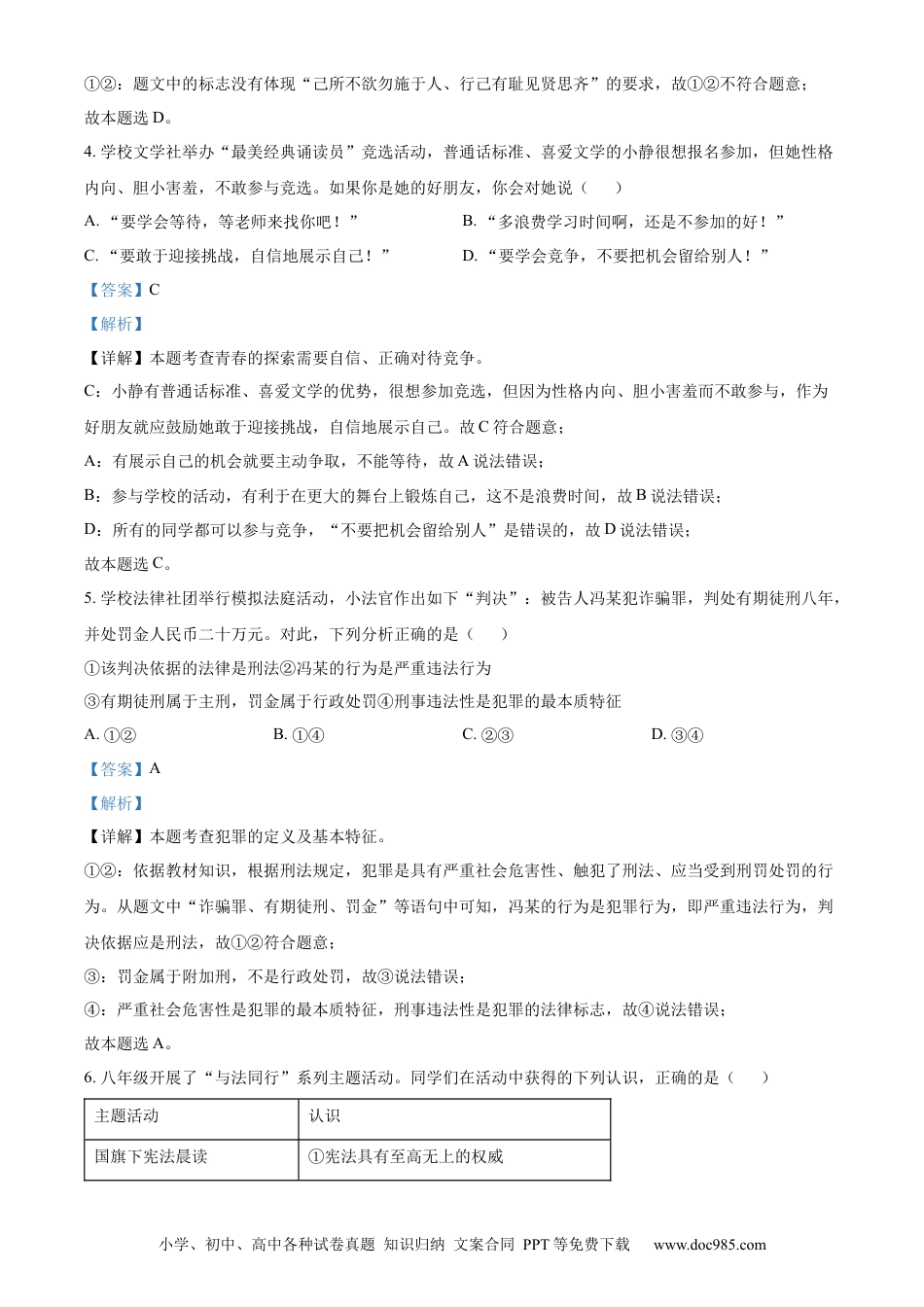 【中考历年真题】精品解析：2024年湖北省武汉市中考道德与法治真题（解析版）.docx
