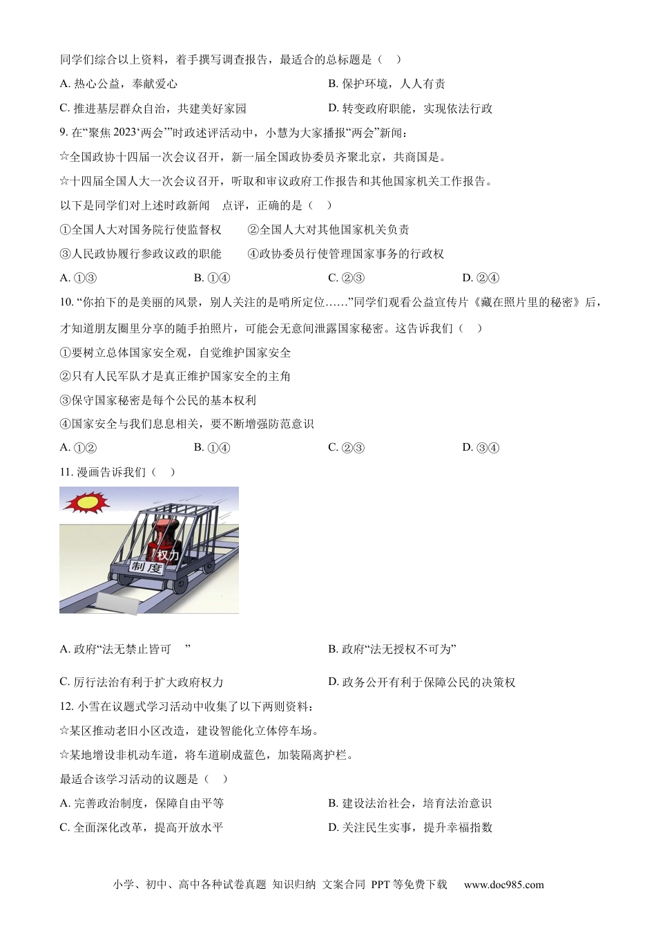 【中考历年真题】精品解析：2023年湖北省武汉市中考道德与法治真题（原卷版） (1).docx