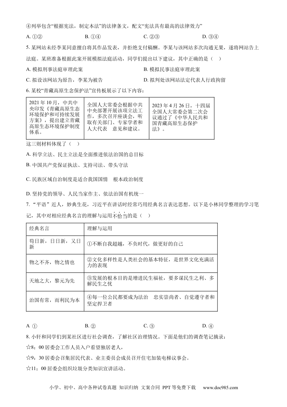 【中考历年真题】精品解析：2023年湖北省武汉市中考道德与法治真题（原卷版）(1) (1).docx