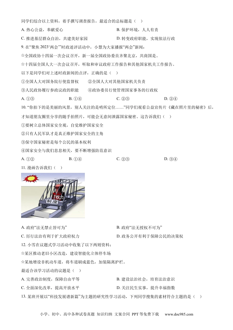 【中考历年真题】精品解析：2023年湖北省武汉市中考道德与法治真题（原卷版）(1) (1).docx