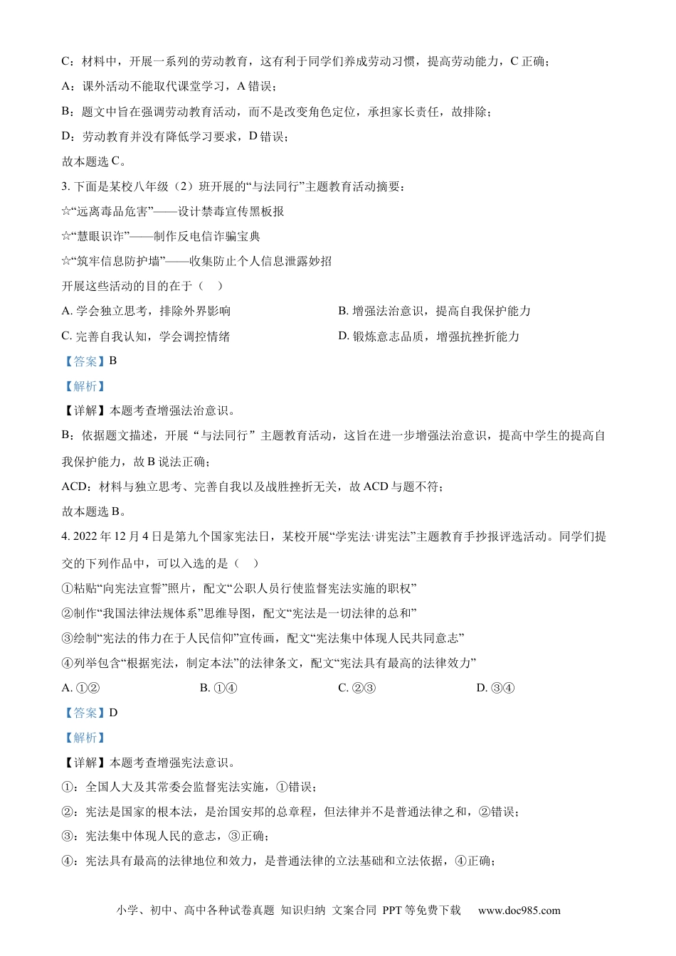 【中考历年真题】精品解析：2023年湖北省武汉市中考道德与法治真题（解析版）(1) (1).docx