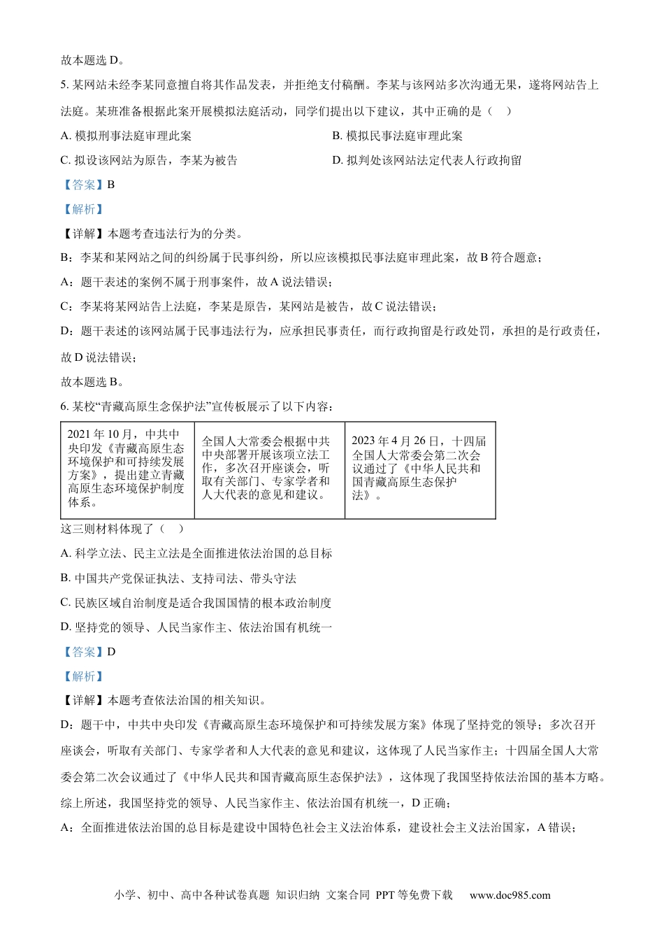 【中考历年真题】精品解析：2023年湖北省武汉市中考道德与法治真题（解析版）(1) (1).docx