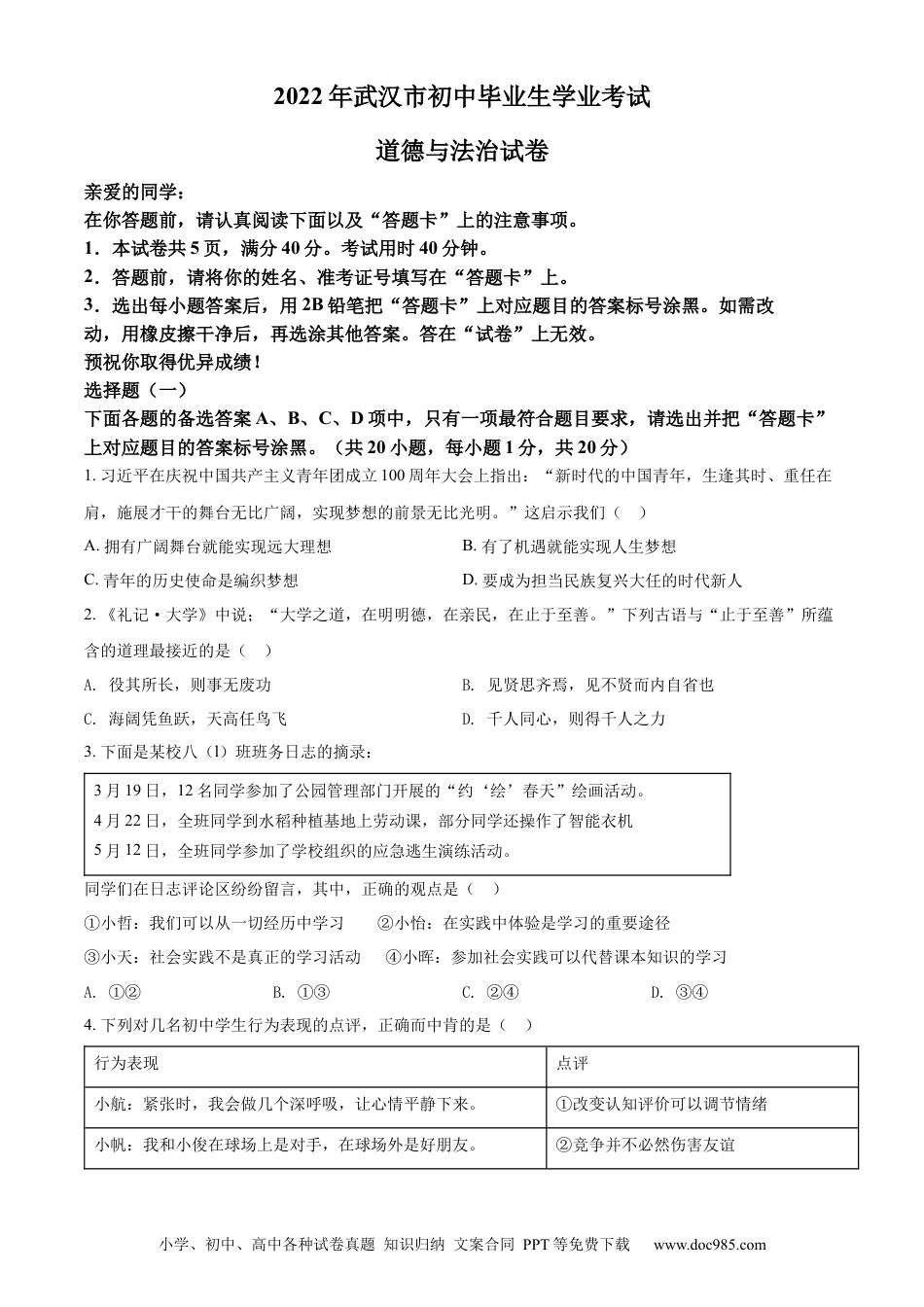 【中考历年真题】精品解析：2022年湖北省武汉市中考道德与法治真题（原卷版） (1).docx