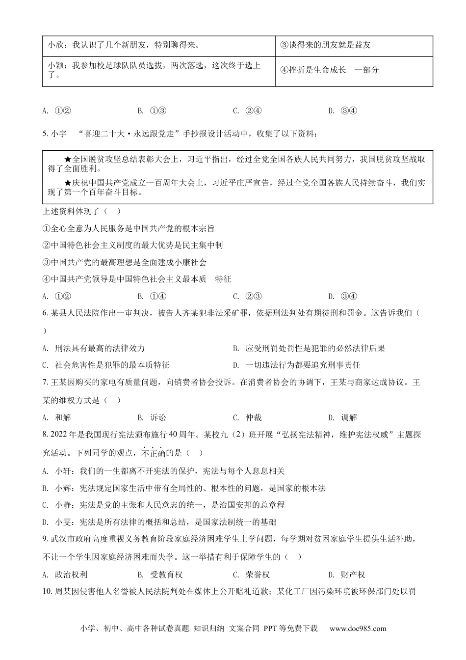 【中考历年真题】精品解析：2022年湖北省武汉市中考道德与法治真题（原卷版） (1).docx