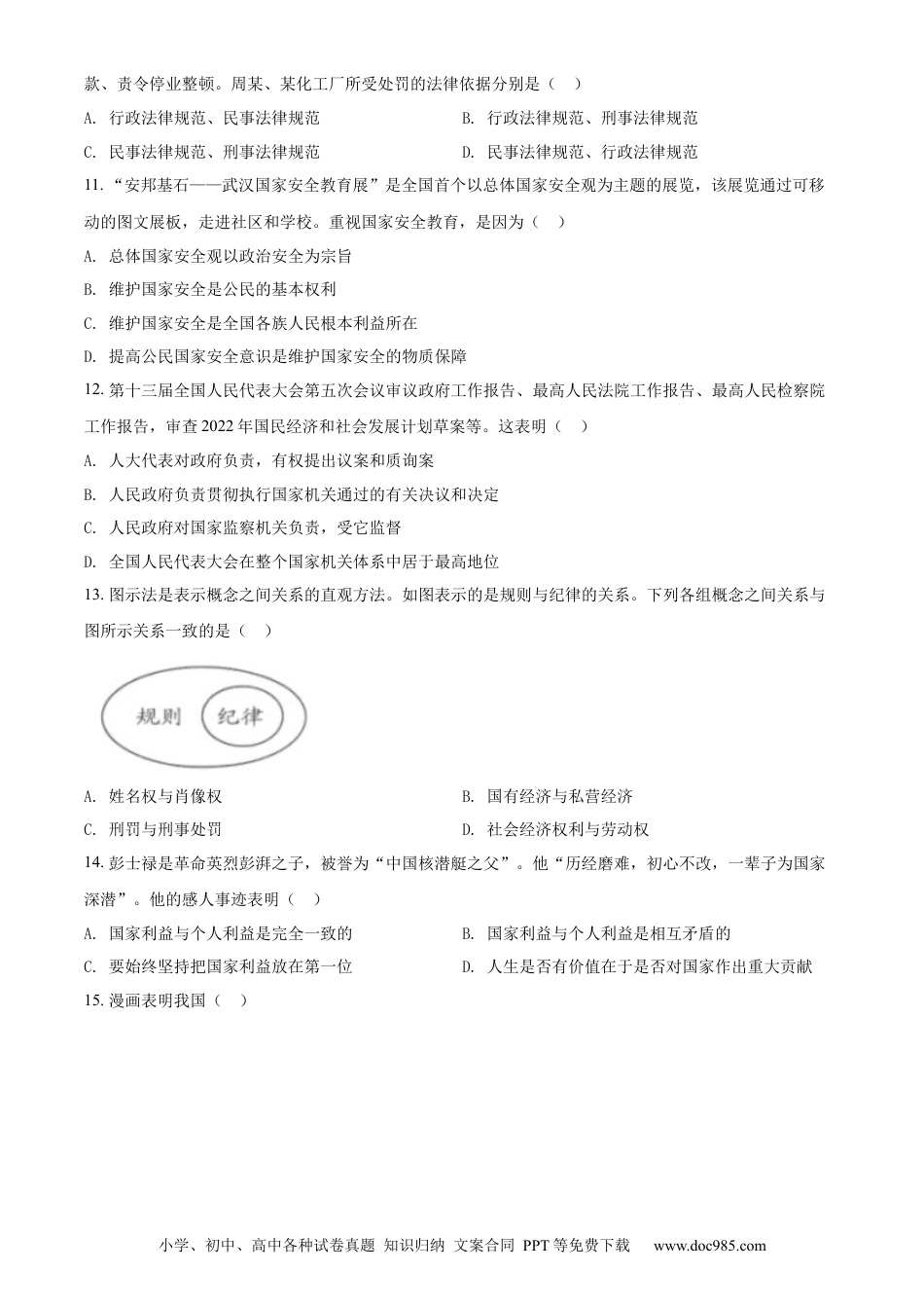 【中考历年真题】精品解析：2022年湖北省武汉市中考道德与法治真题（原卷版） (1).docx
