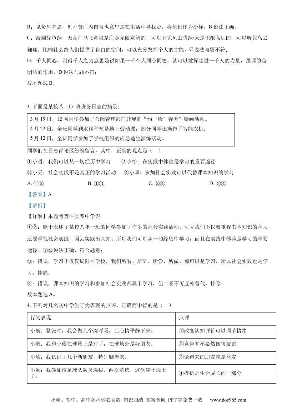 【中考历年真题】精品解析：2022年湖北省武汉市中考道德与法治真题（解析版） (1).docx