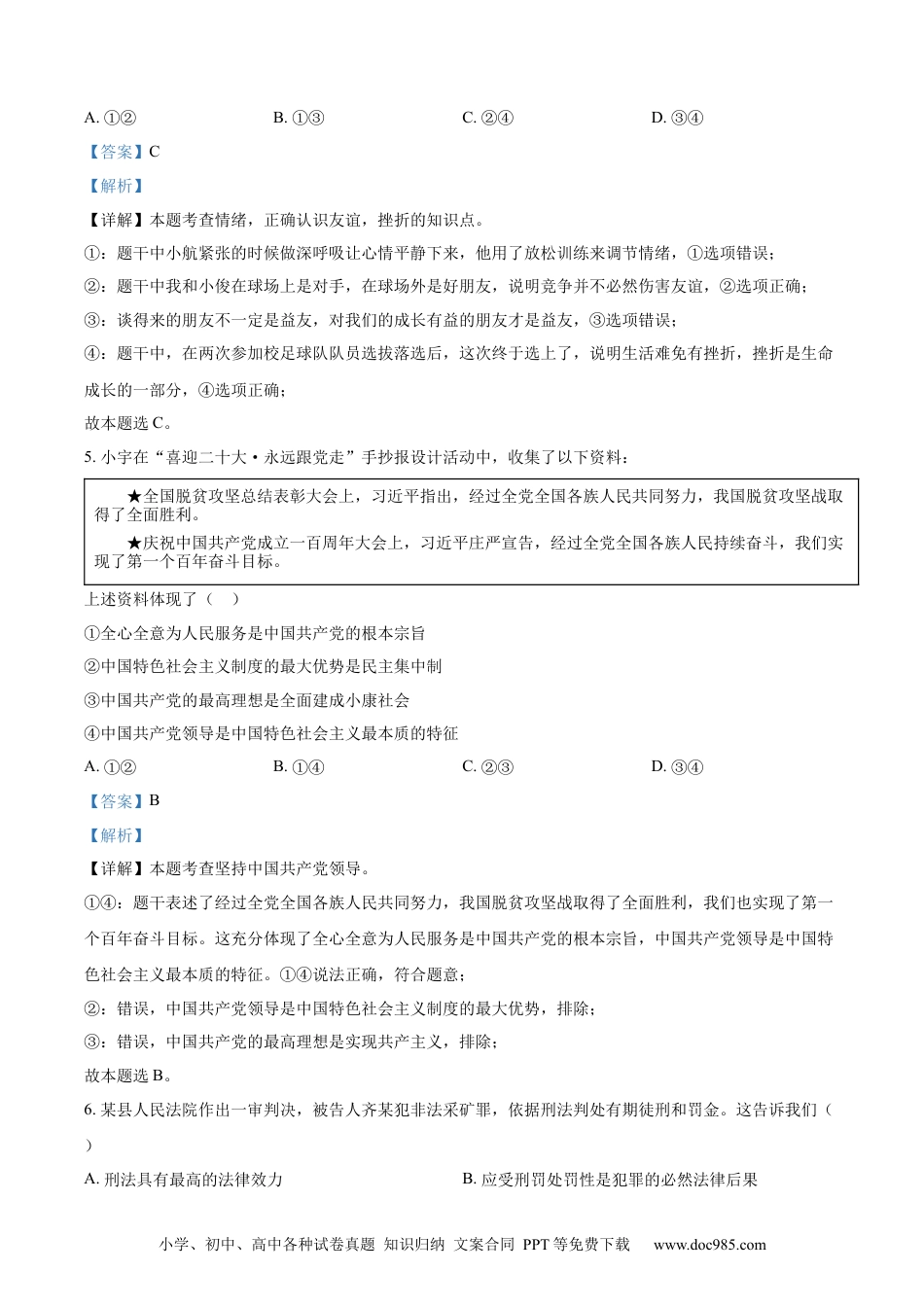 【中考历年真题】精品解析：2022年湖北省武汉市中考道德与法治真题（解析版） (1).docx