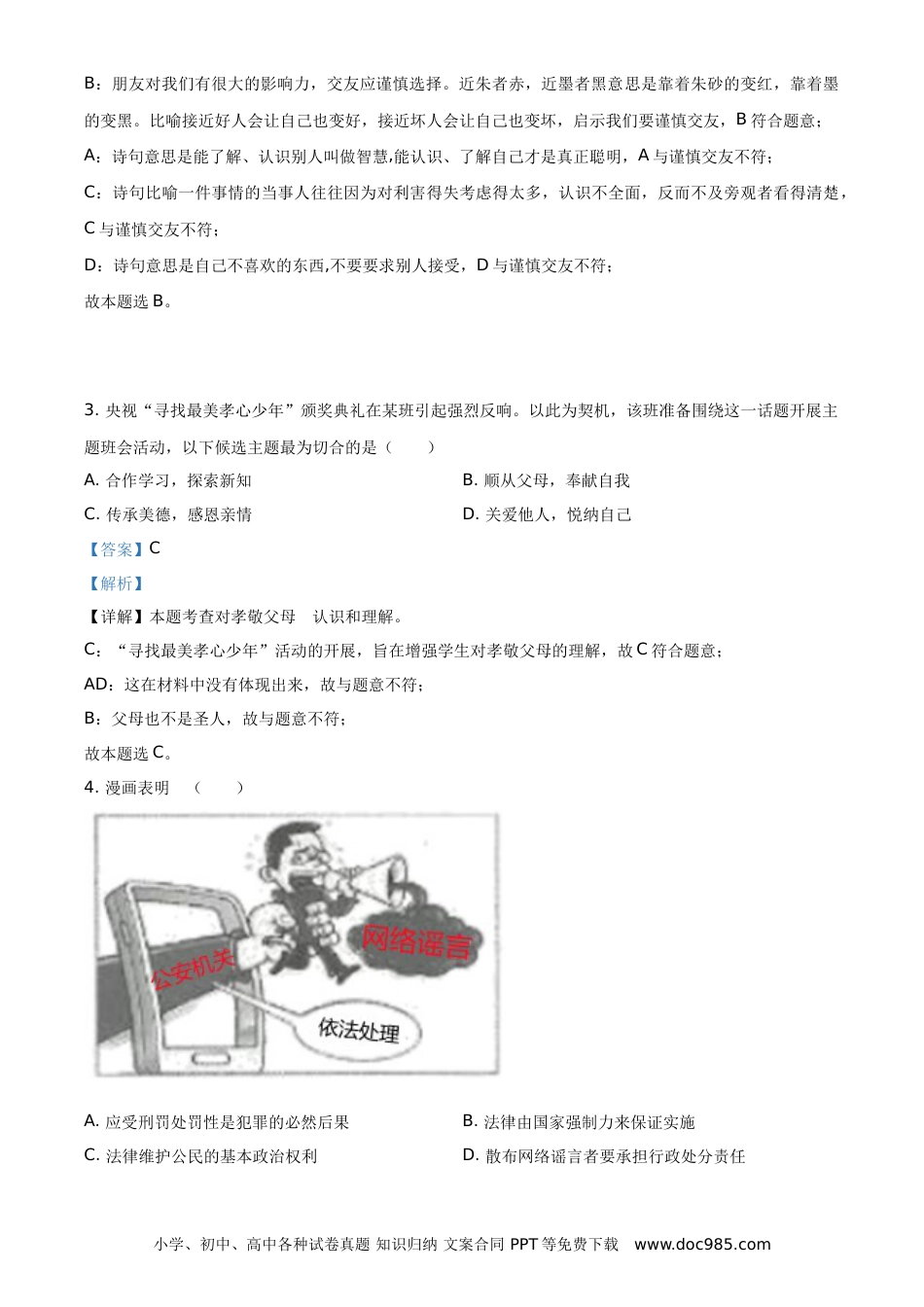 【中考历年真题】精品解析：2021年湖北省武汉市中考道德与法治真题（解析版）.doc