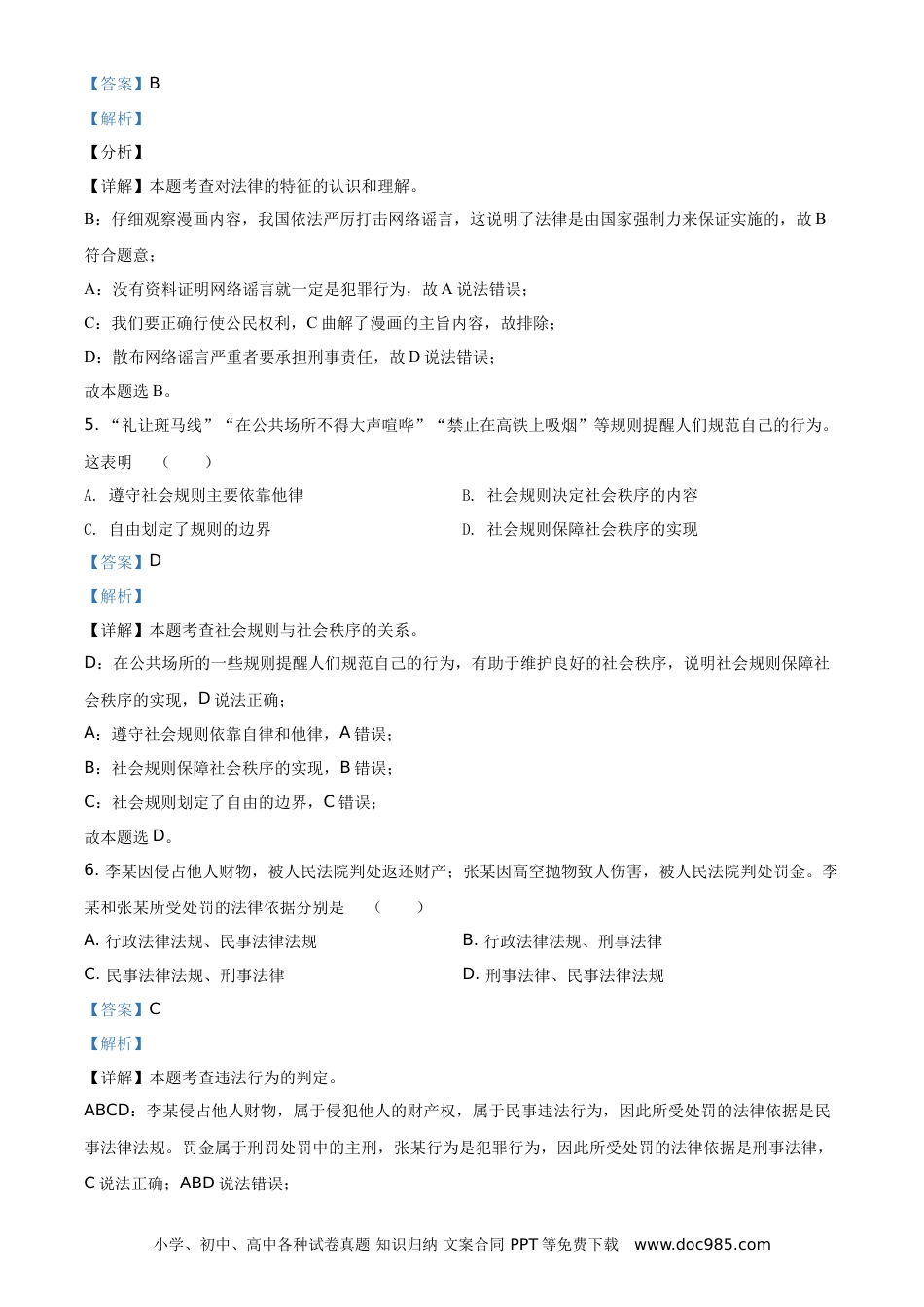 【中考历年真题】精品解析：2021年湖北省武汉市中考道德与法治真题（解析版）.doc