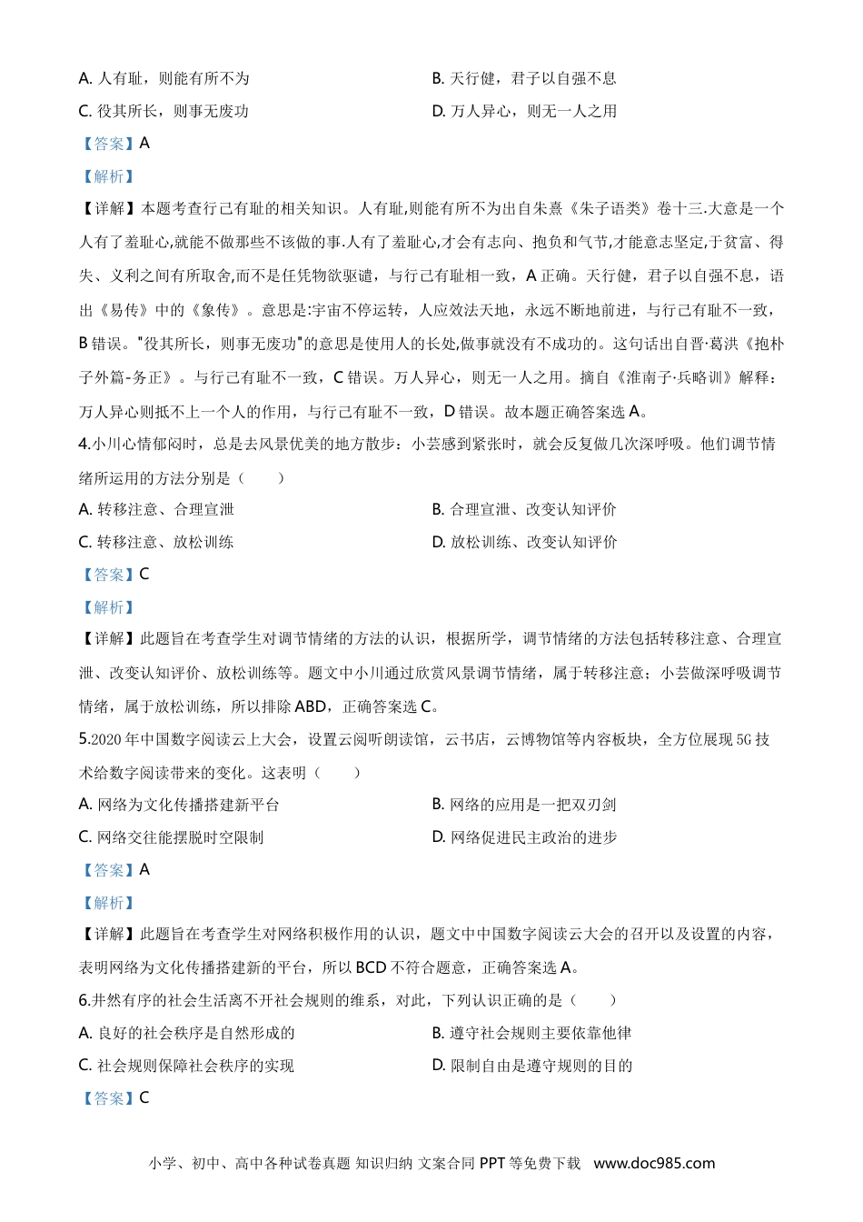 【中考历年真题】湖北省武汉市2020年中考道德与法治试题（解析版）.doc