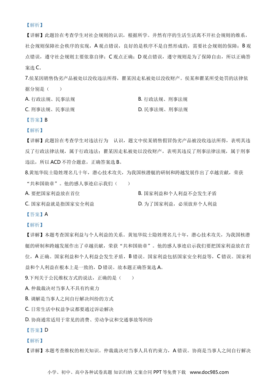 【中考历年真题】湖北省武汉市2020年中考道德与法治试题（解析版）.doc