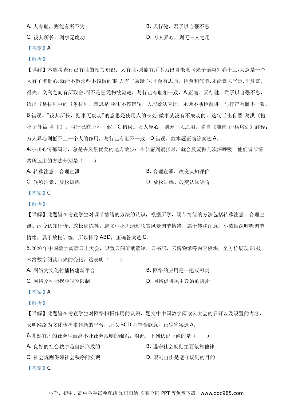 【中考历年真题】湖北省武汉市2020年中考道德与法治试题（教师版）.doc