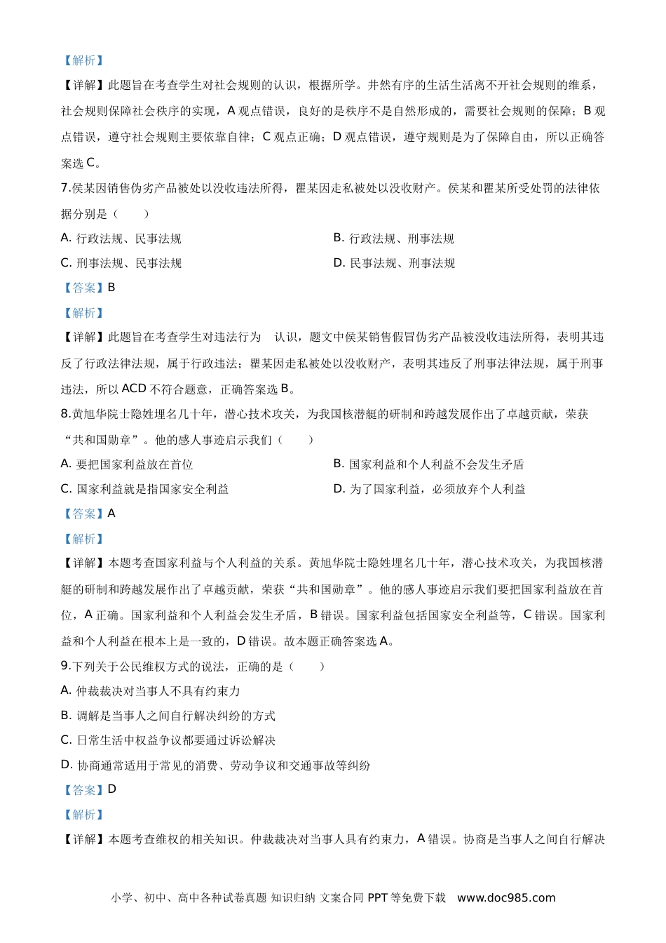 【中考历年真题】湖北省武汉市2020年中考道德与法治试题（教师版）.doc