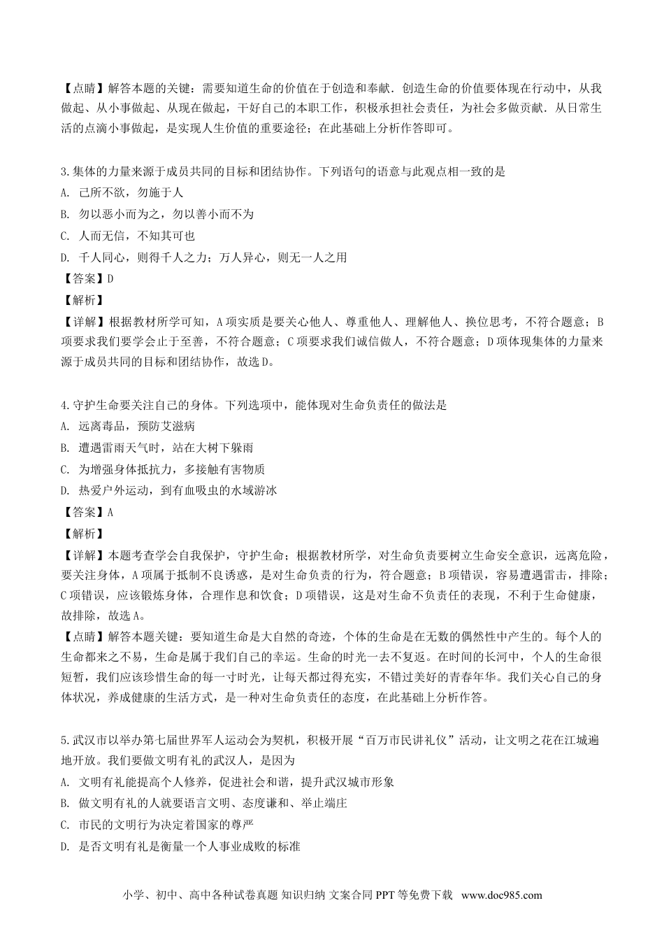 【中考历年真题】2019年湖北省武汉市中考道德与法治真题及答案.doc