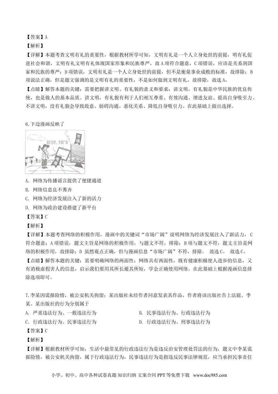【中考历年真题】2019年湖北省武汉市中考道德与法治真题及答案.doc