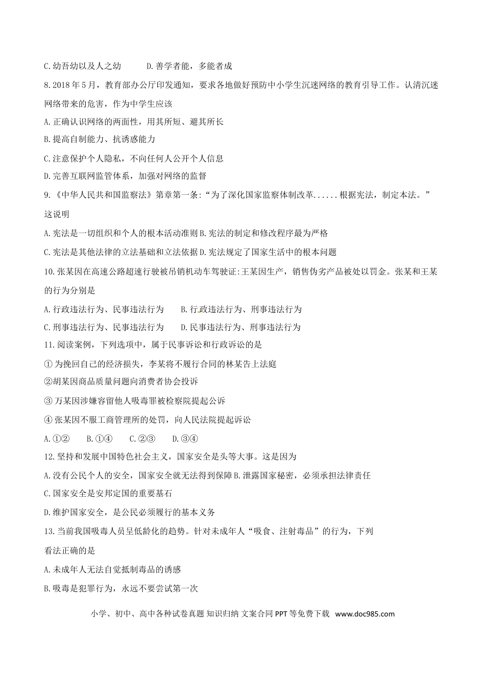 【中考历年真题】2018年湖北省武汉市中考思想品德真题及答案.doc