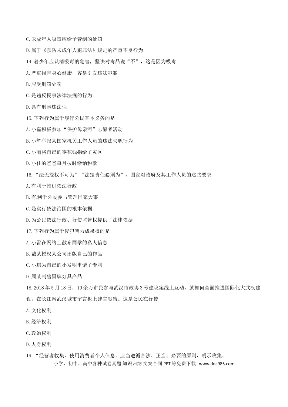 【中考历年真题】2018年湖北省武汉市中考思想品德真题及答案.doc