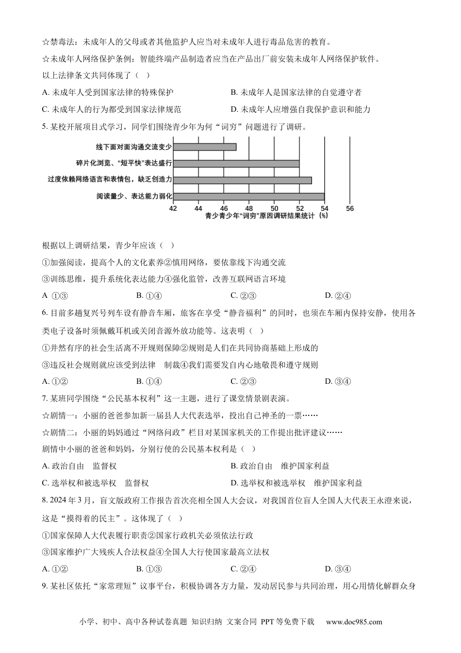 【中考历年真题】精品解析：2024年湖北省中考道德与法治真题（原卷版）.docx