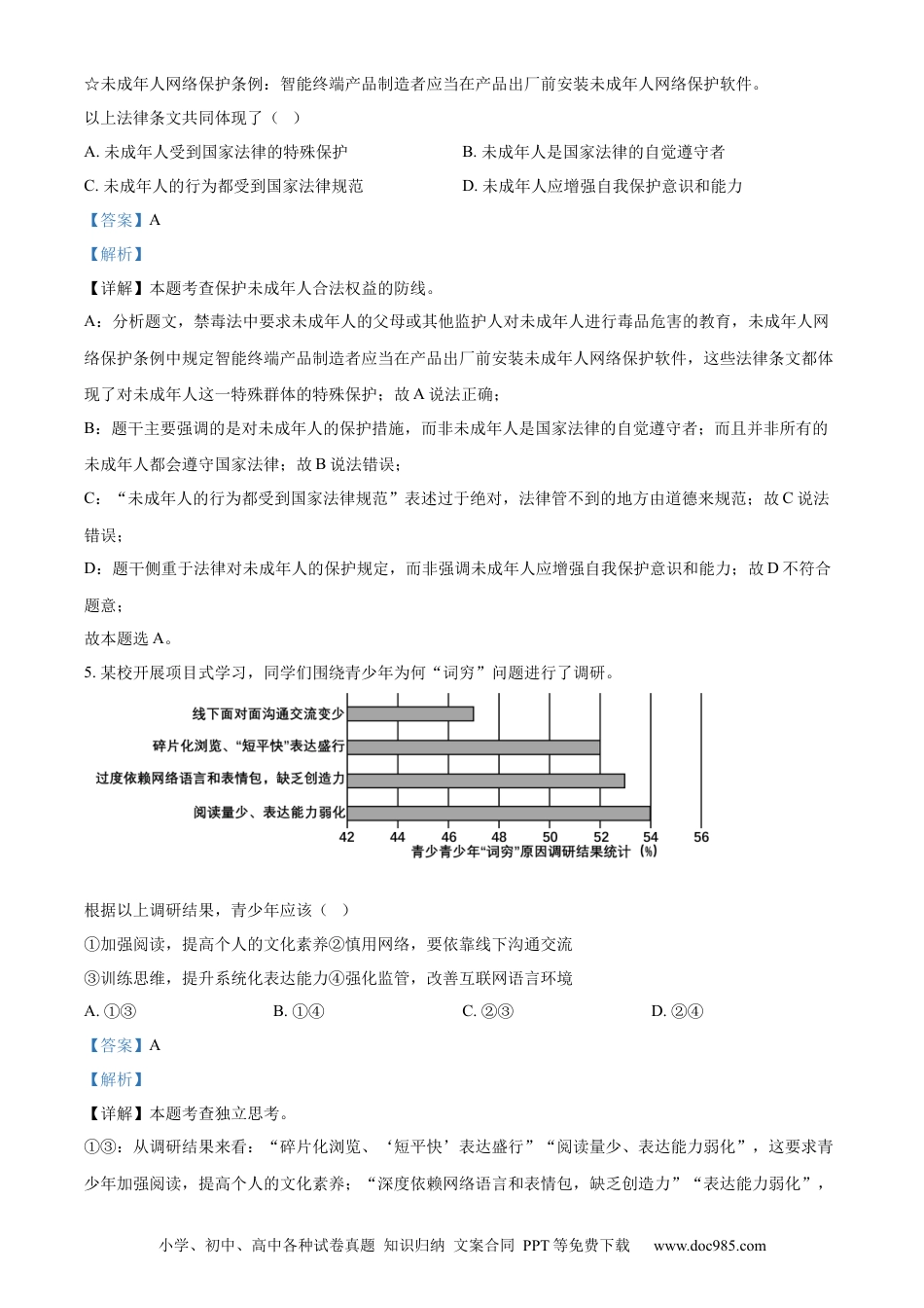 【中考历年真题】精品解析：2024年湖北省中考道德与法治真题（解析版）.docx