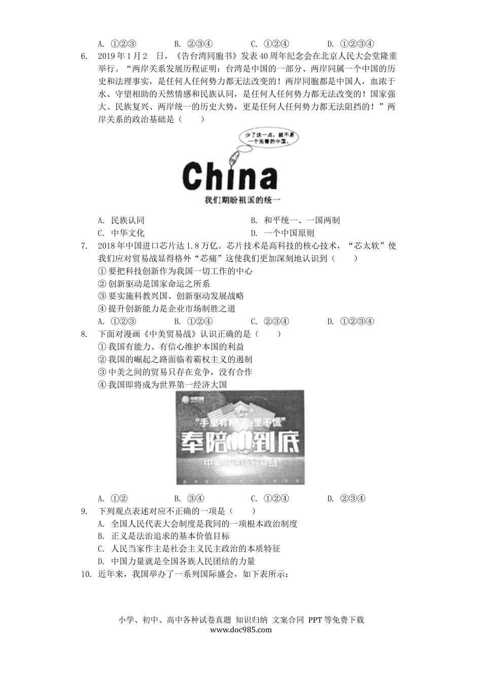 【中考历年真题】湖北省黄冈市2019年中考道德与法治真题试题（含解析） (1).docx