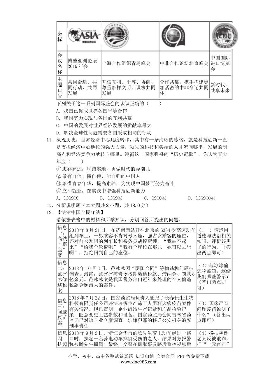 【中考历年真题】湖北省黄冈市2019年中考道德与法治真题试题（含解析） (1).docx